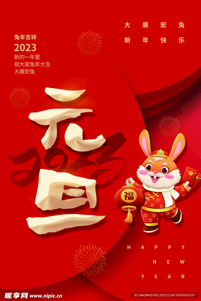 兔年元旦