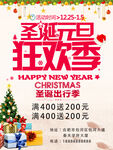 圣诞元旦双旦狂欢季