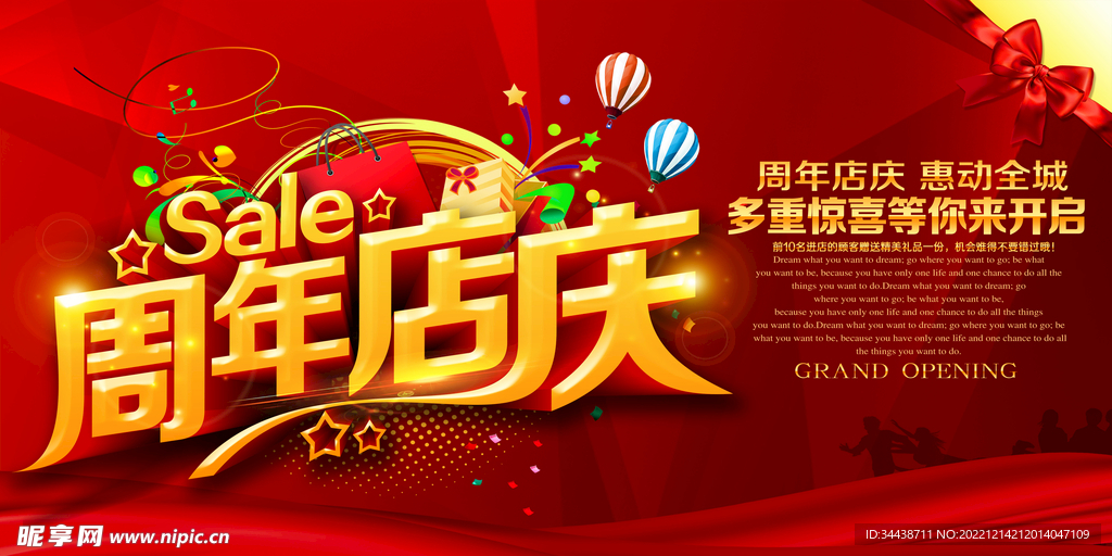 周年店庆