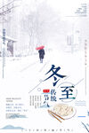 冬至节气