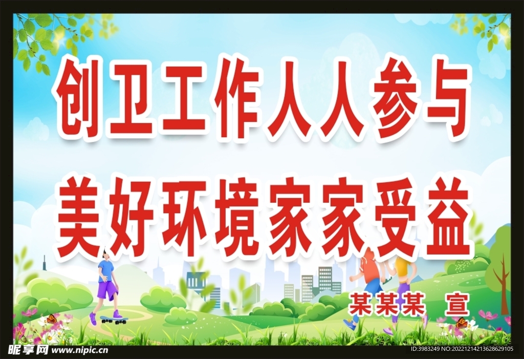 创卫工作人人参与