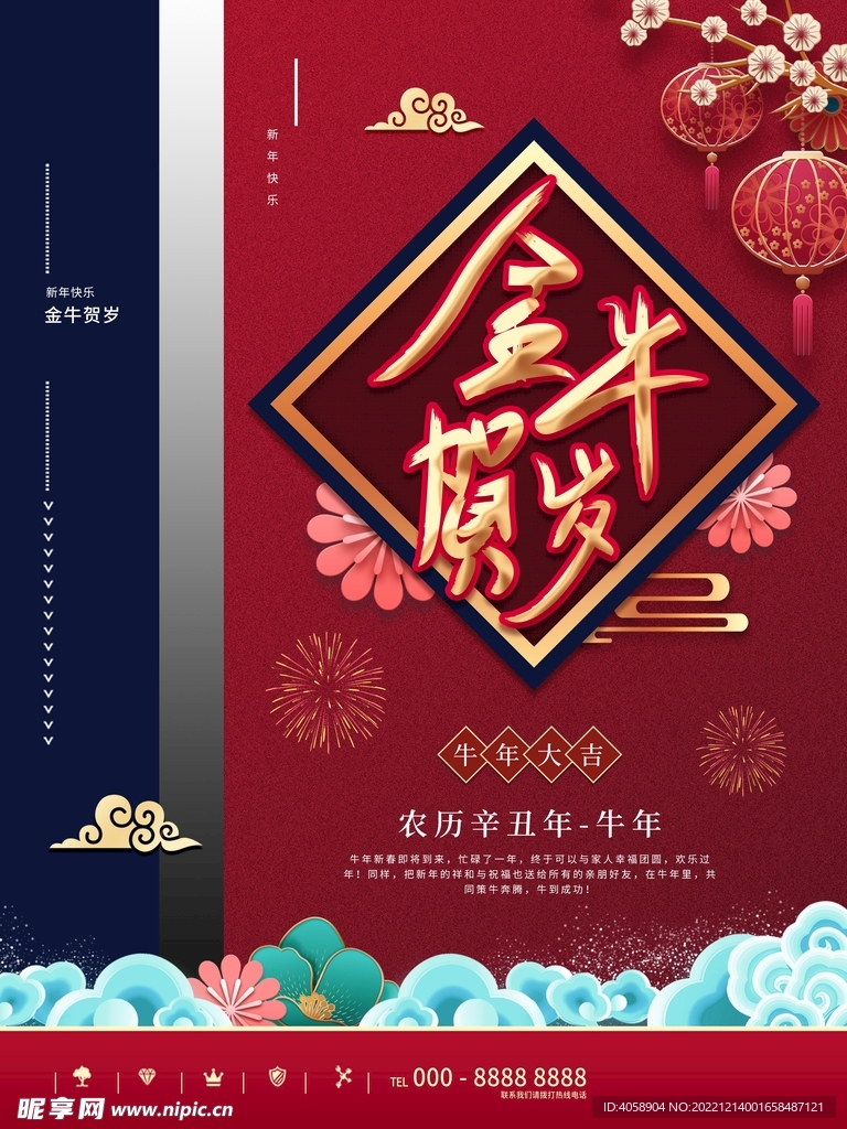 金牛贺岁