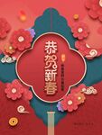 恭贺新春