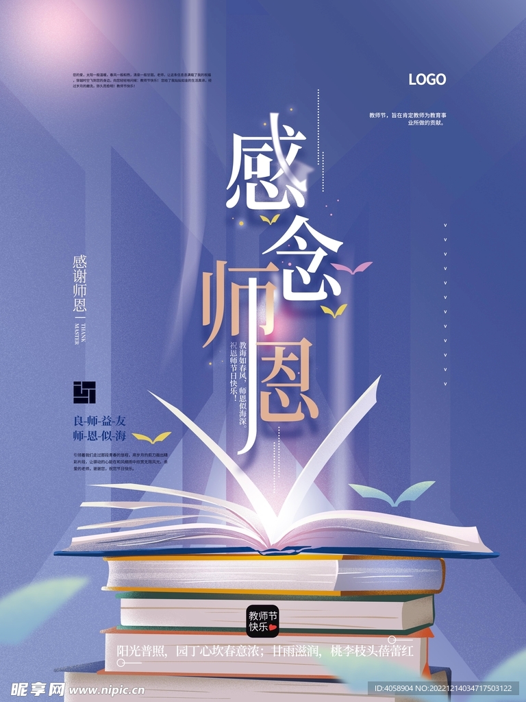 感念师恩