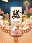 喜迎中秋