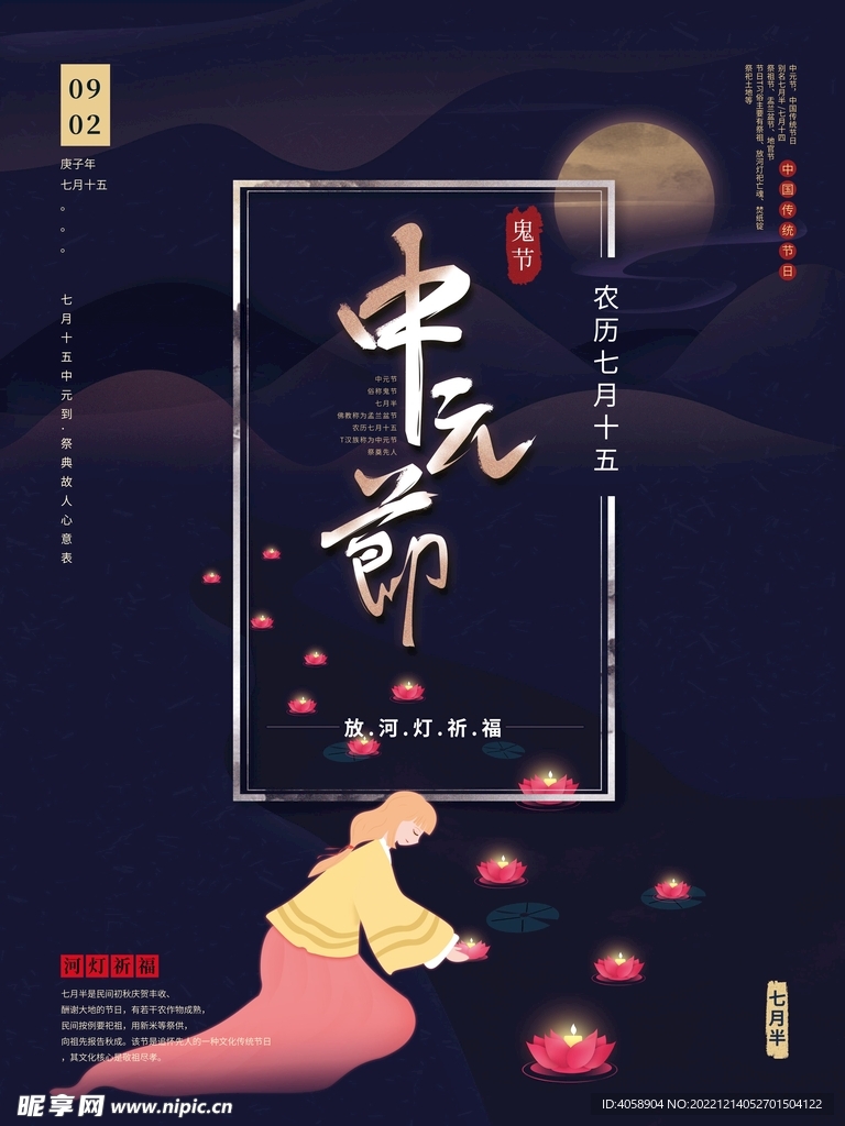 中元节