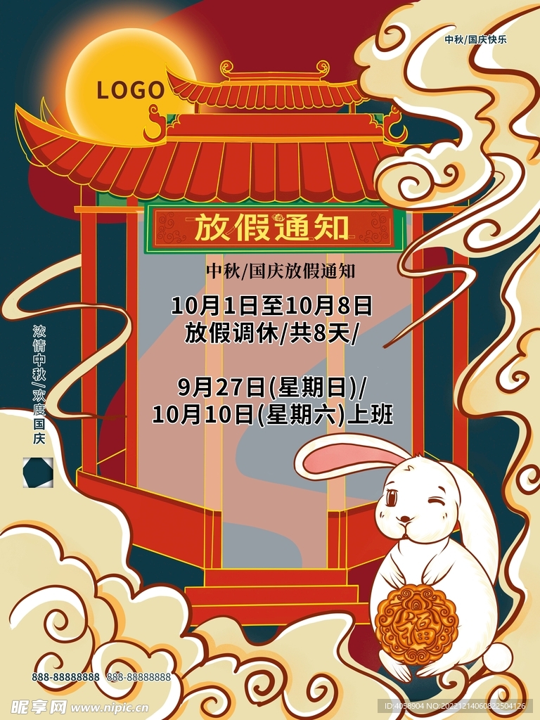 春节放假通知
