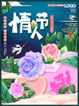 情人节