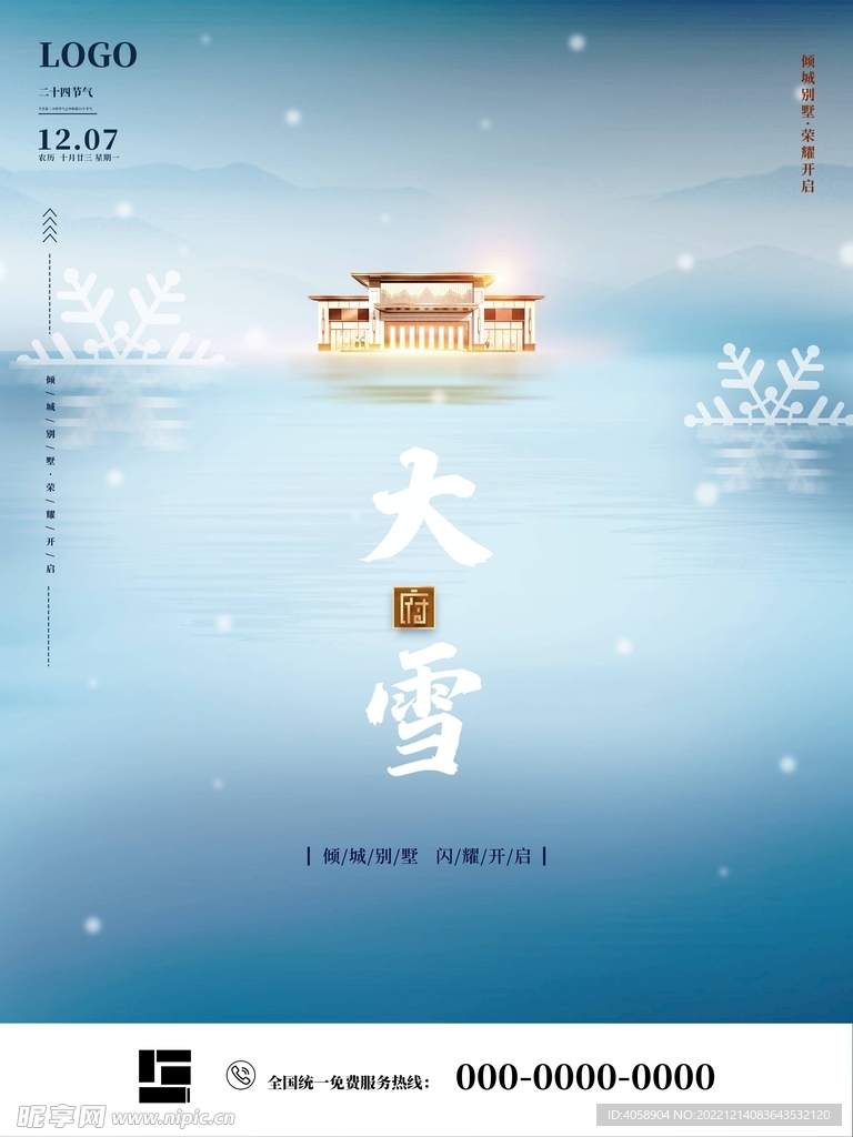大雪