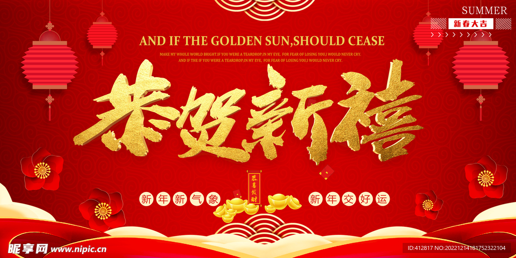 恭贺新禧幕布迎宾布