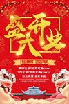 开业庆典幕布
