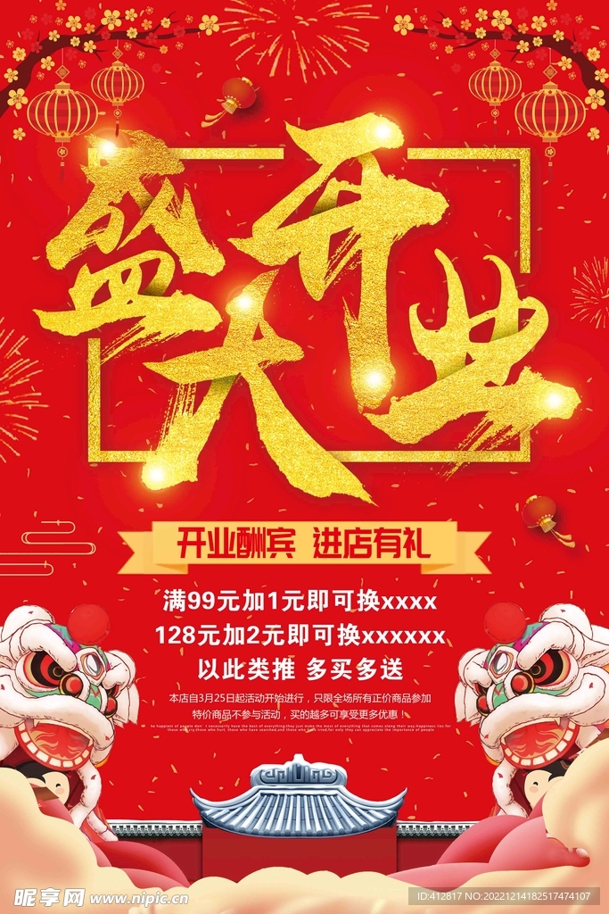 开业庆典幕布