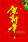 毛笔贺新年