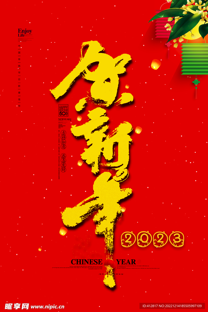 毛笔贺新年