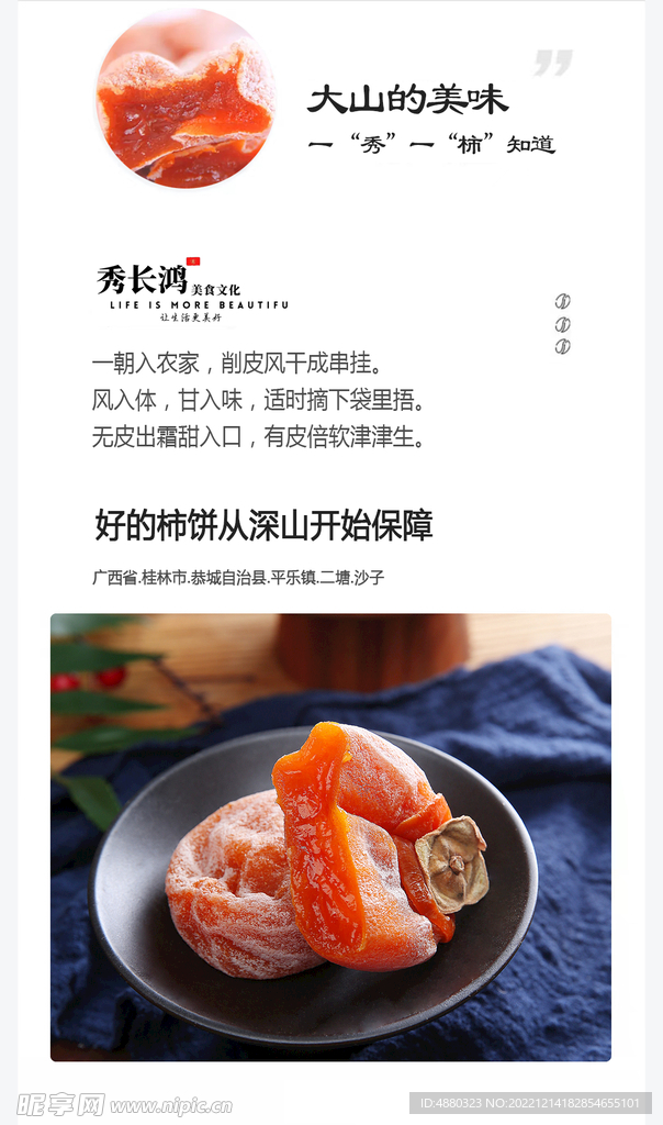 秀柿