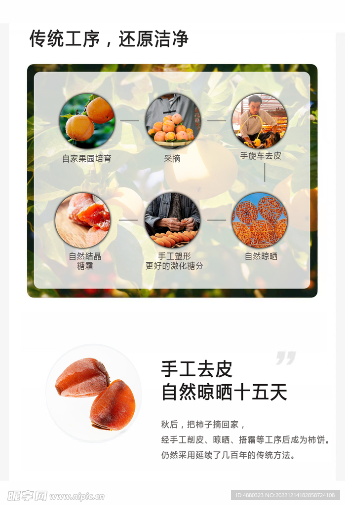 柿饼工序