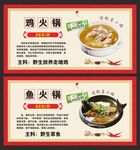 鸡肉火锅海报