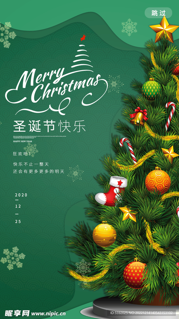 绿色大气圣诞节平安夜节日启动页