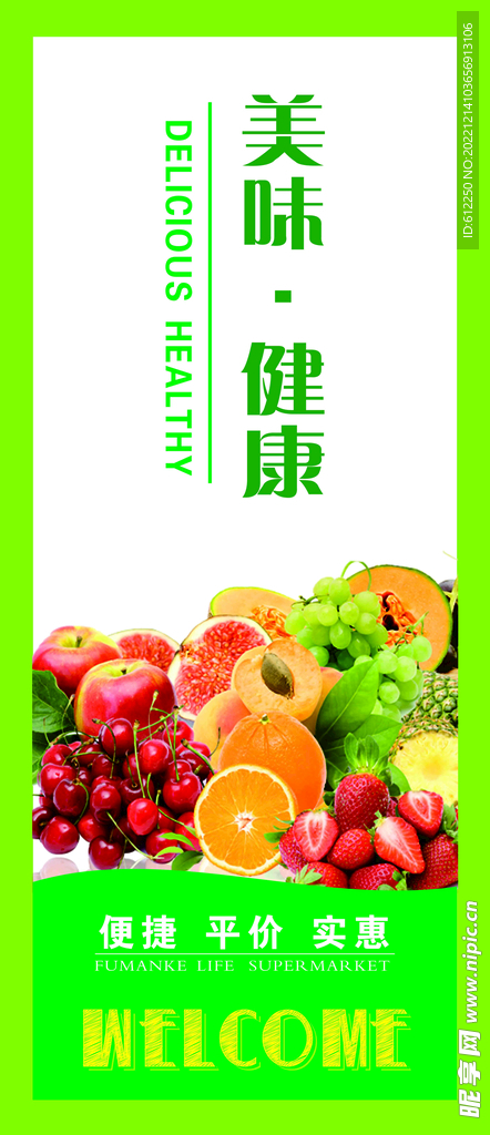 超市蔬菜水果海报