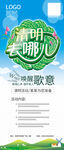 清明去哪儿海报易拉宝