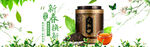 茶叶bannner