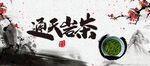 茶叶bannner