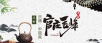 茶叶bannner