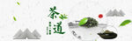 茶bannner