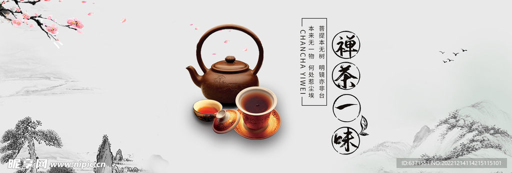 茶叶bannner