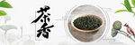 茶叶bannner