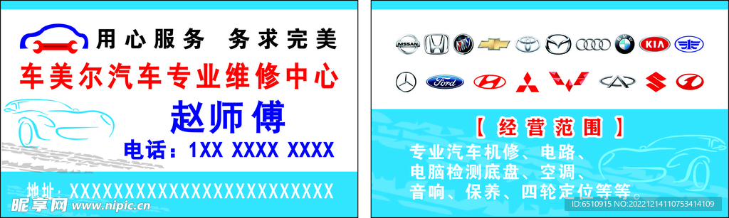 车美尔  名片