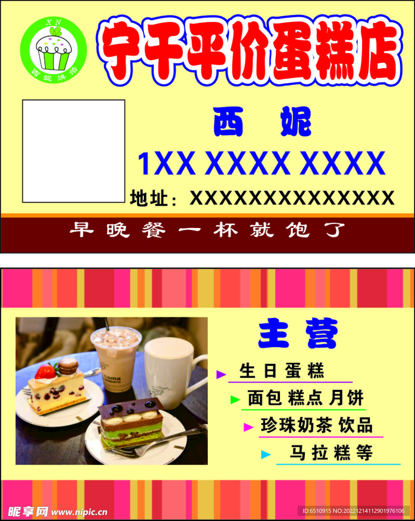 宁干平价蛋糕店  名片