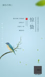 二十四节气惊蛰