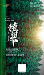植树节