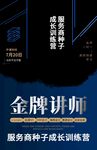 金牌讲师