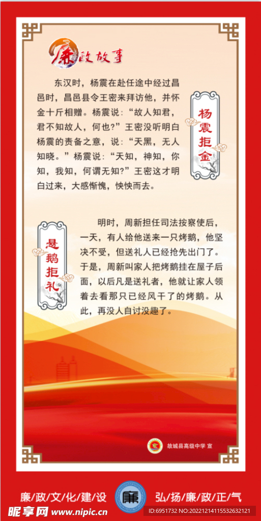 廉政故事 