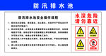 防汛排水池