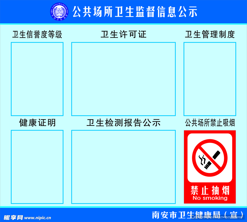 公共场所监督