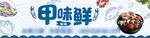水煮三鲜招牌