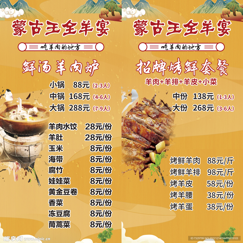 蒙古烤羊
