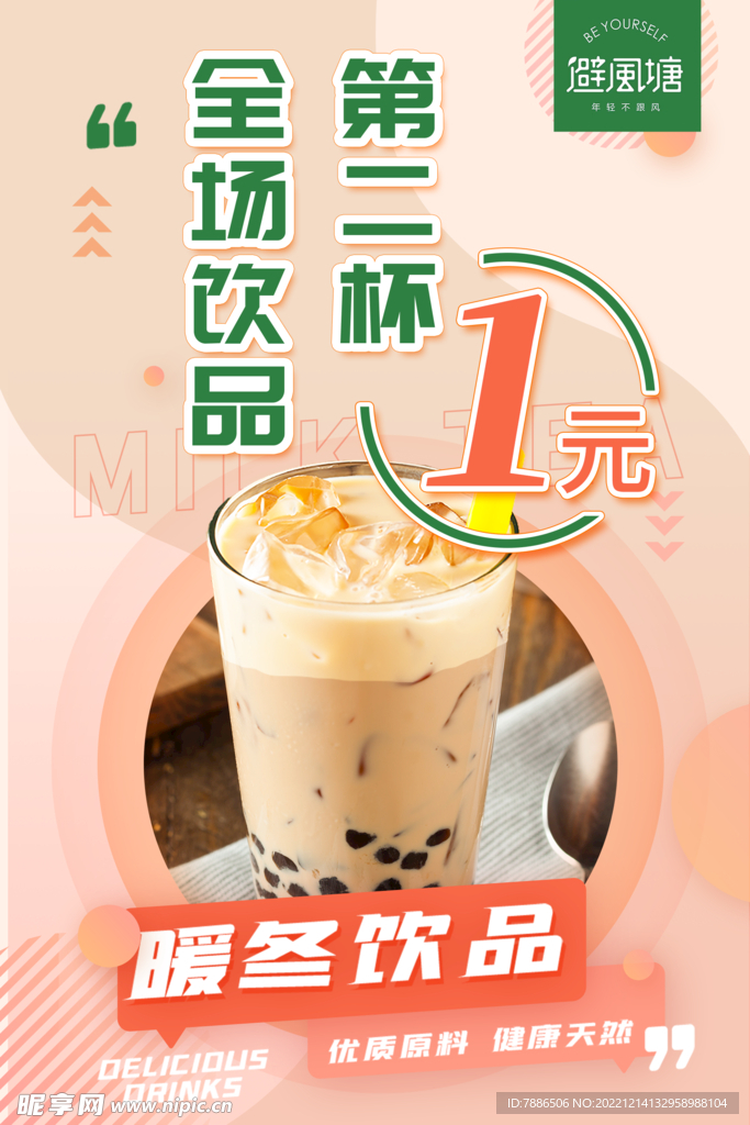 奶茶店活动