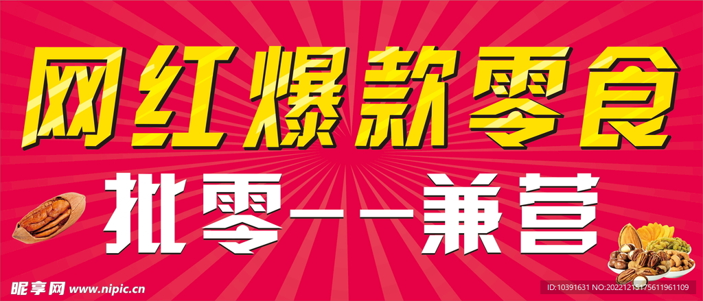 网红美食