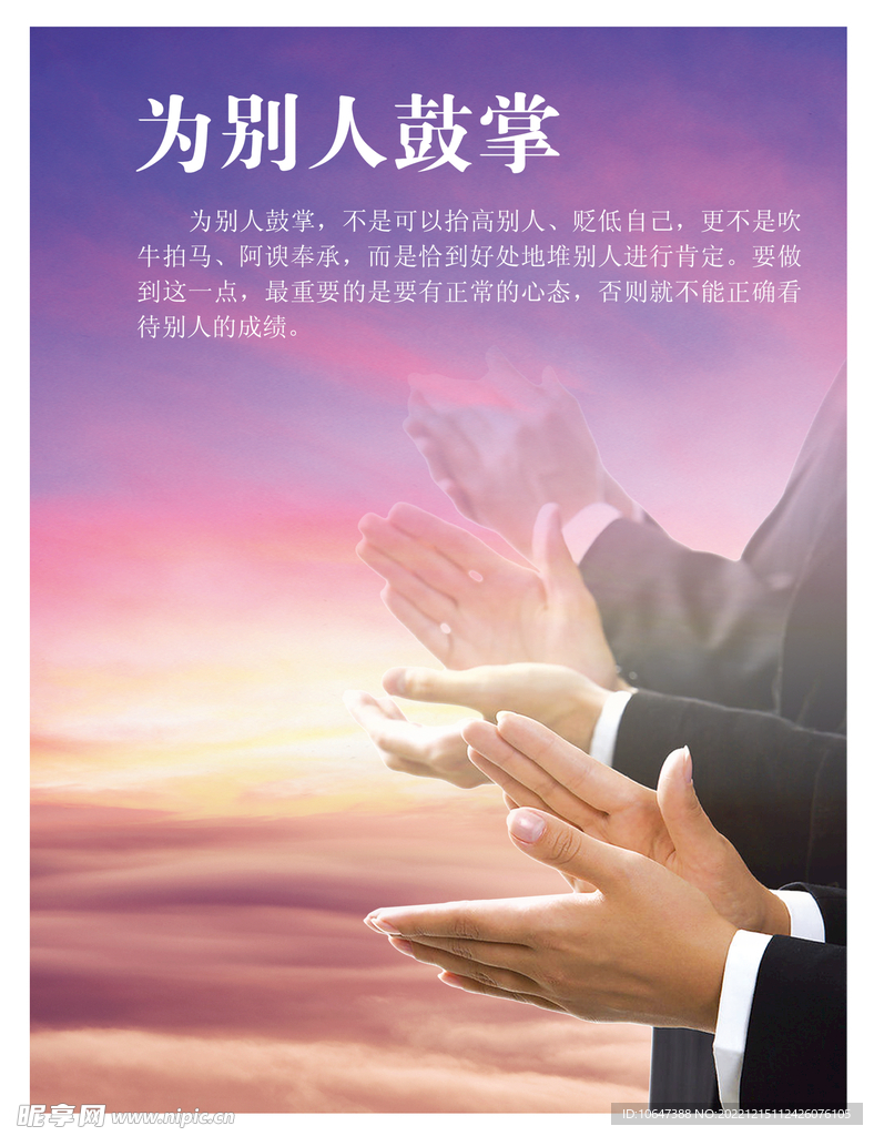 鼓掌