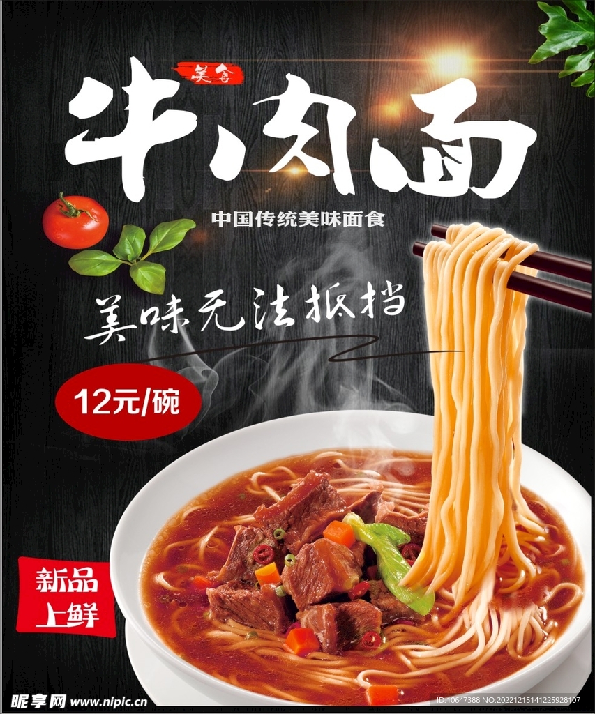 牛肉面