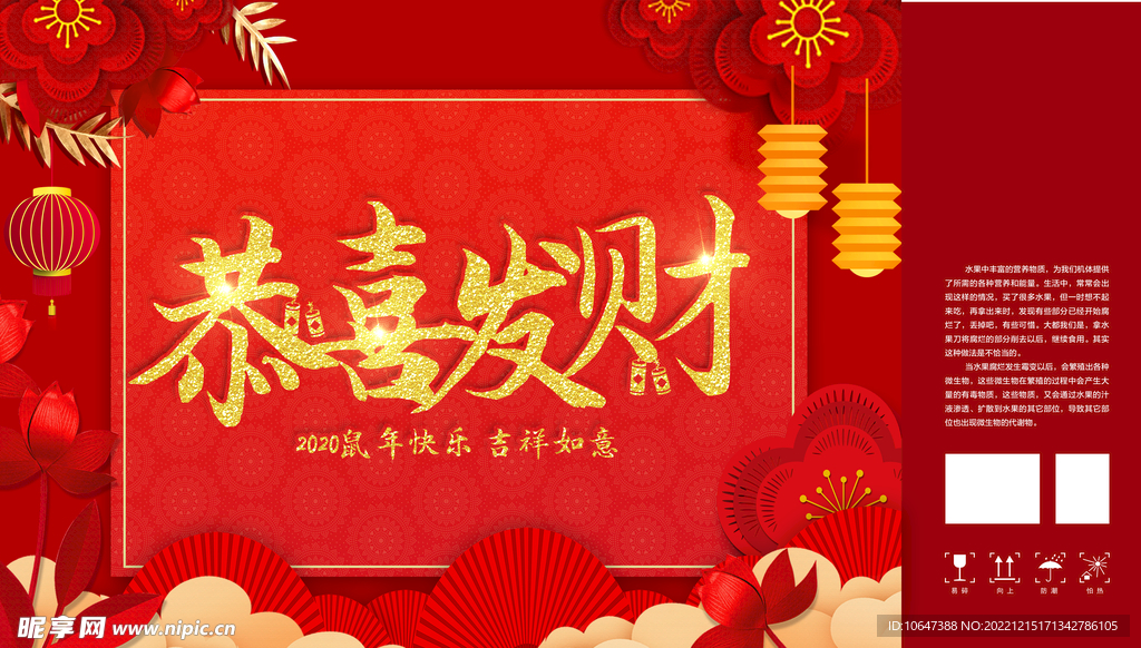 恭喜发财