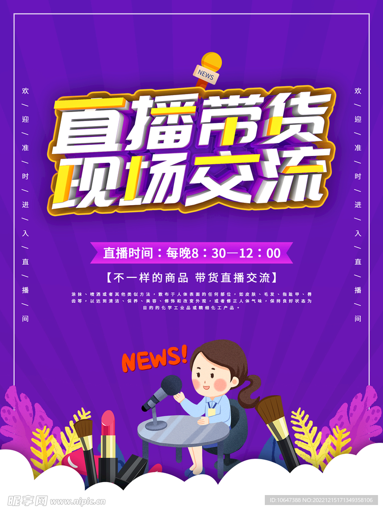 直播带货