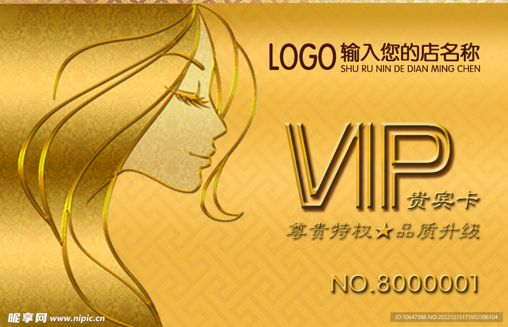 VIP卡