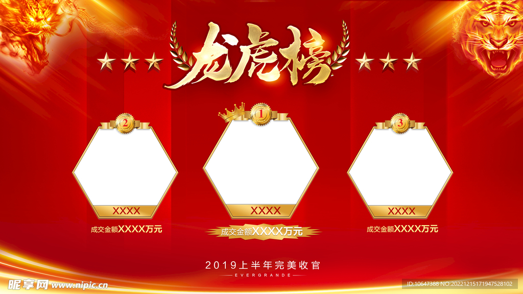 龙虎榜