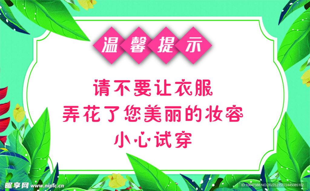 温馨提示
