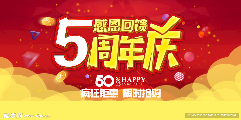 周年庆